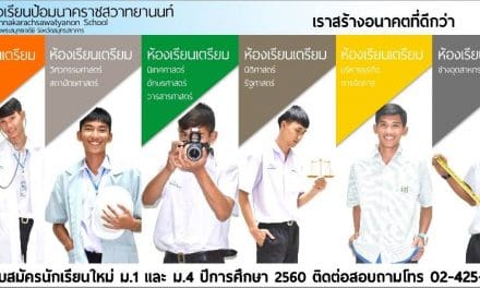 สมัครเรียนปี60