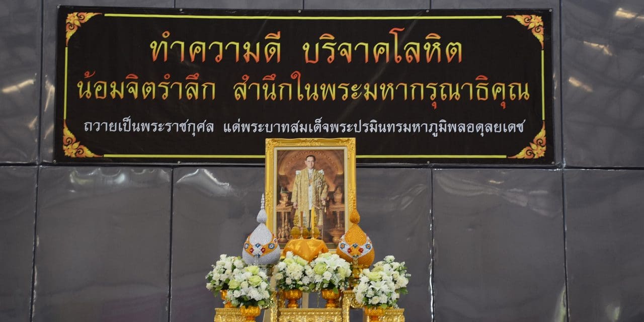 บริจาคโลหิต