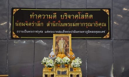 บริจาคโลหิต