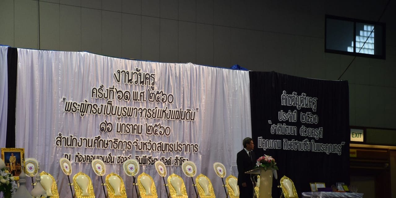วันครู2560
