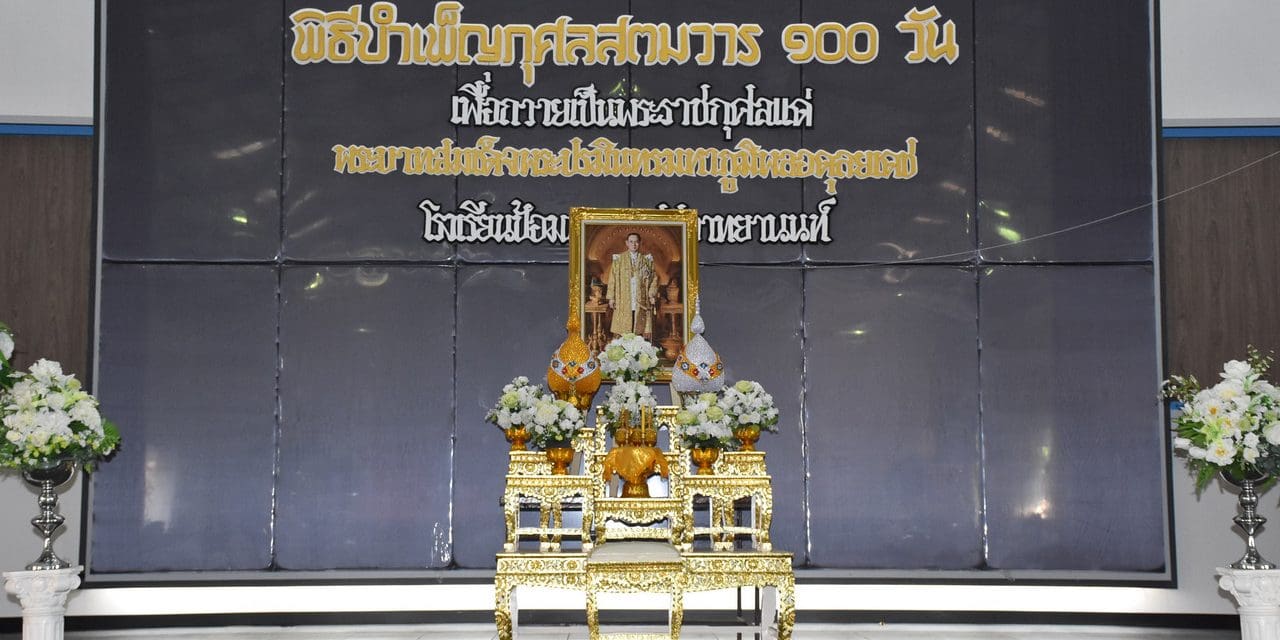 พิธีบำเพ็ญกุศลสตมวาร
