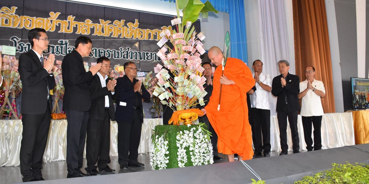 ผ้าป่าเพื่อการศึกษา