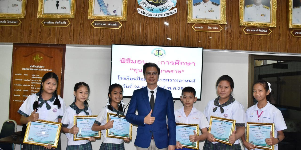 มอบทุนเพชรนาคราช