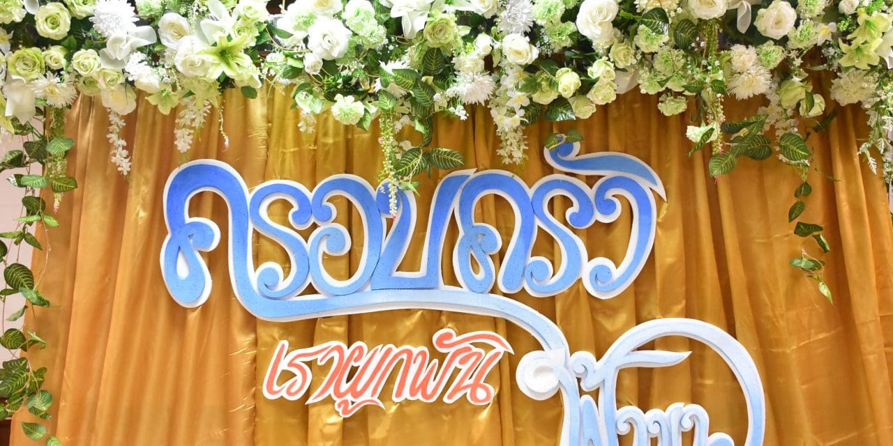 รดน้ำดำหัว2560