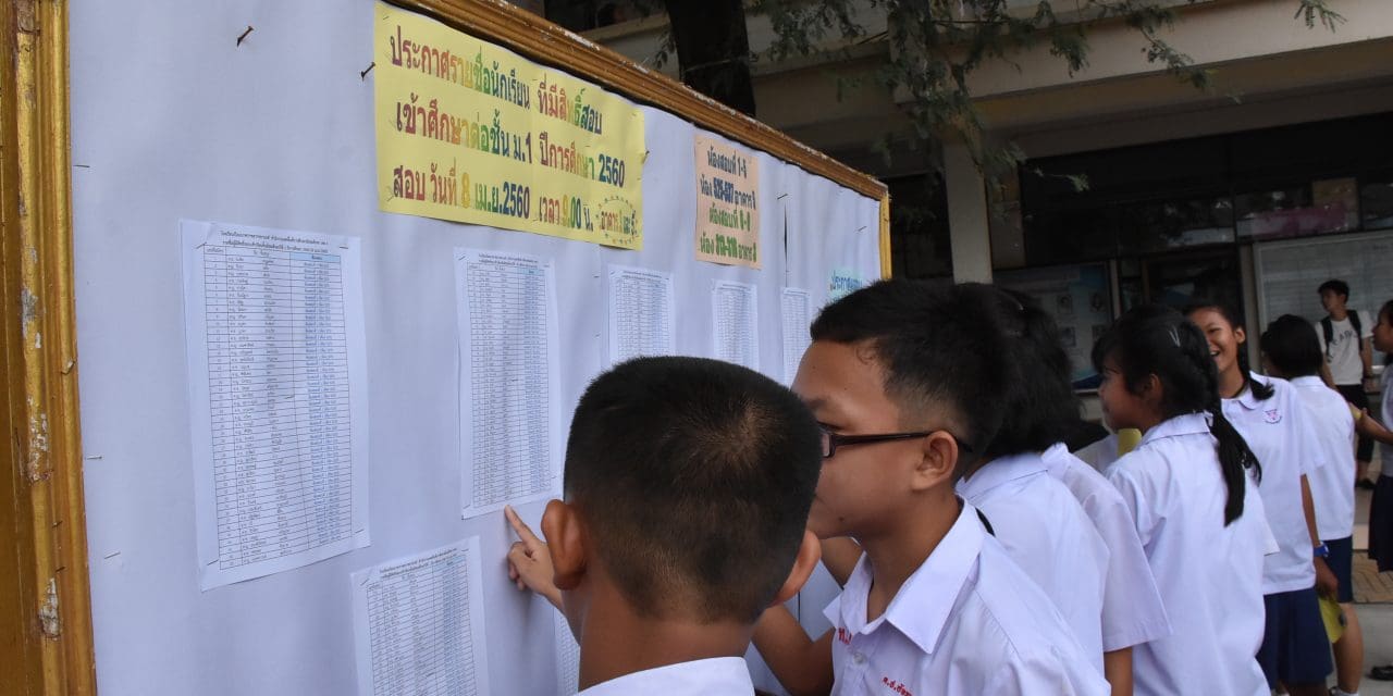 สอบเข้าเรียนต่อชั้นม.1