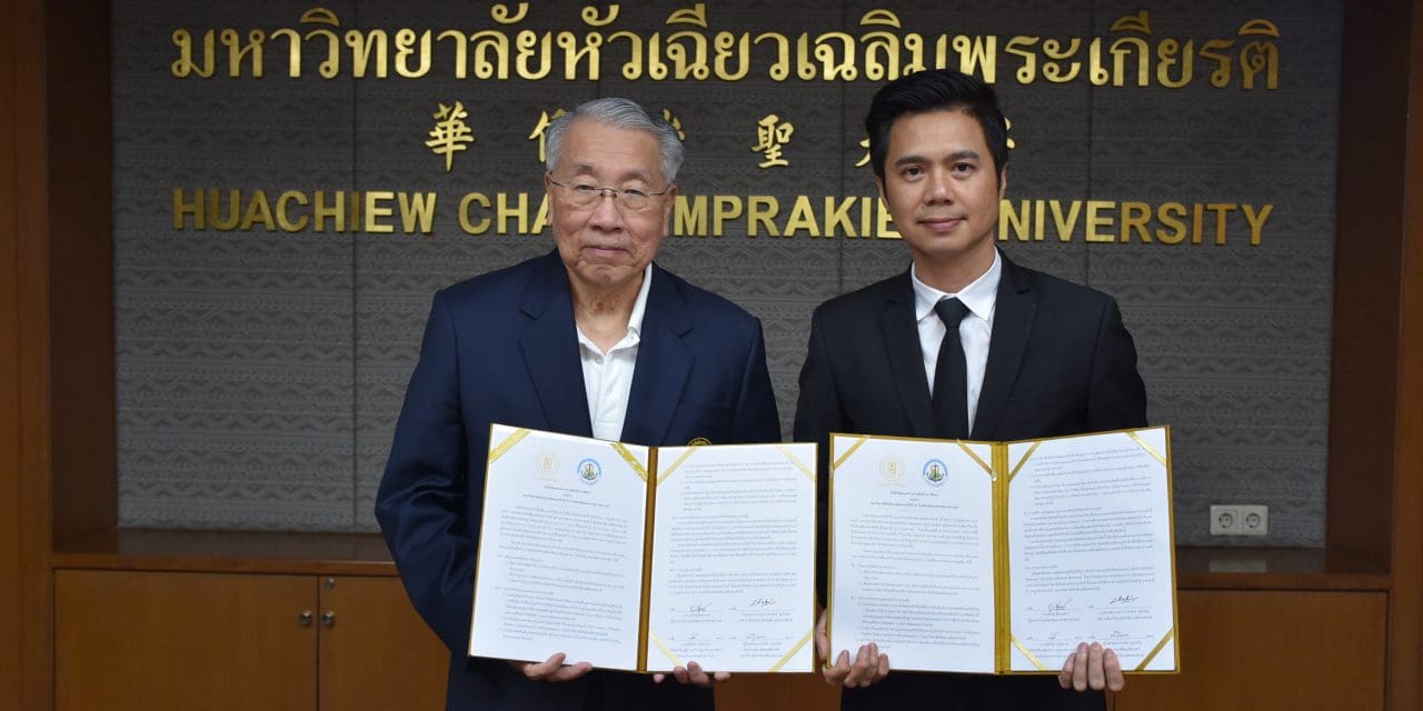 MOU_มหาวิทยาลัยหัวเฉียวเฉลิมพระเกียรติ