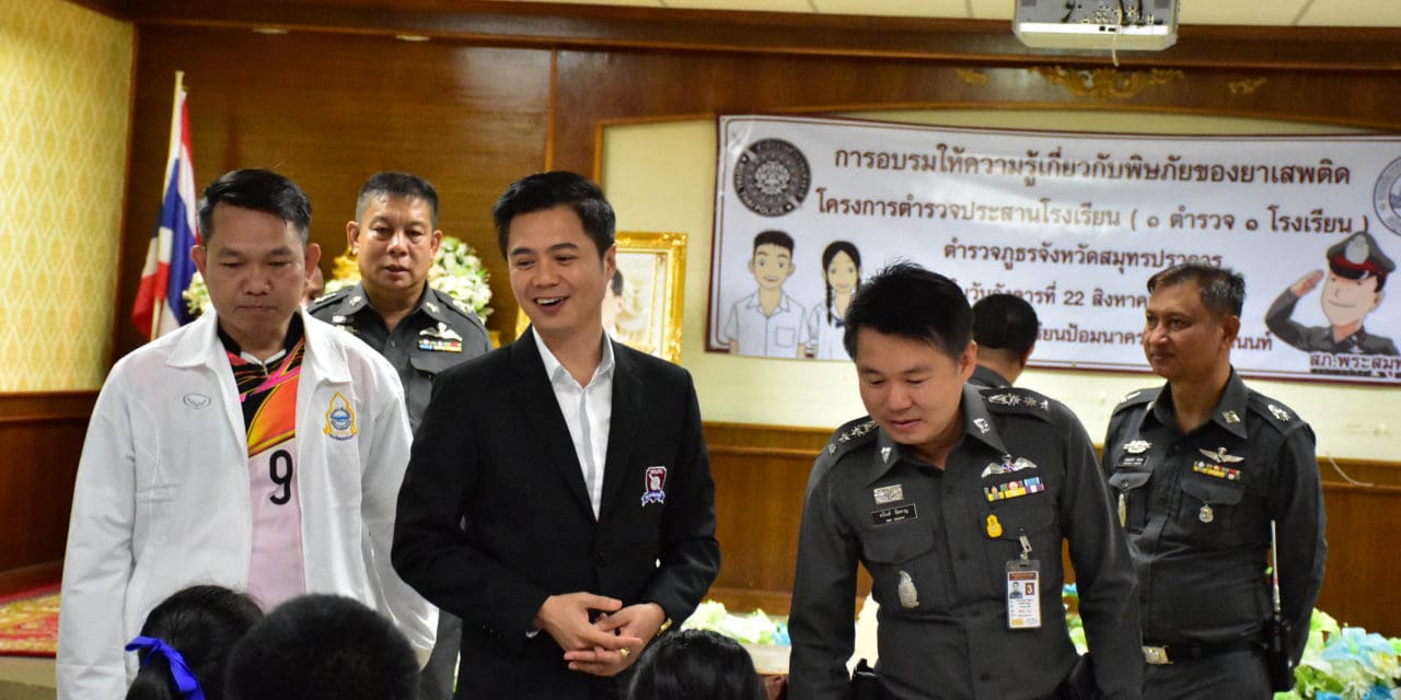 อบรมยาเสพติด