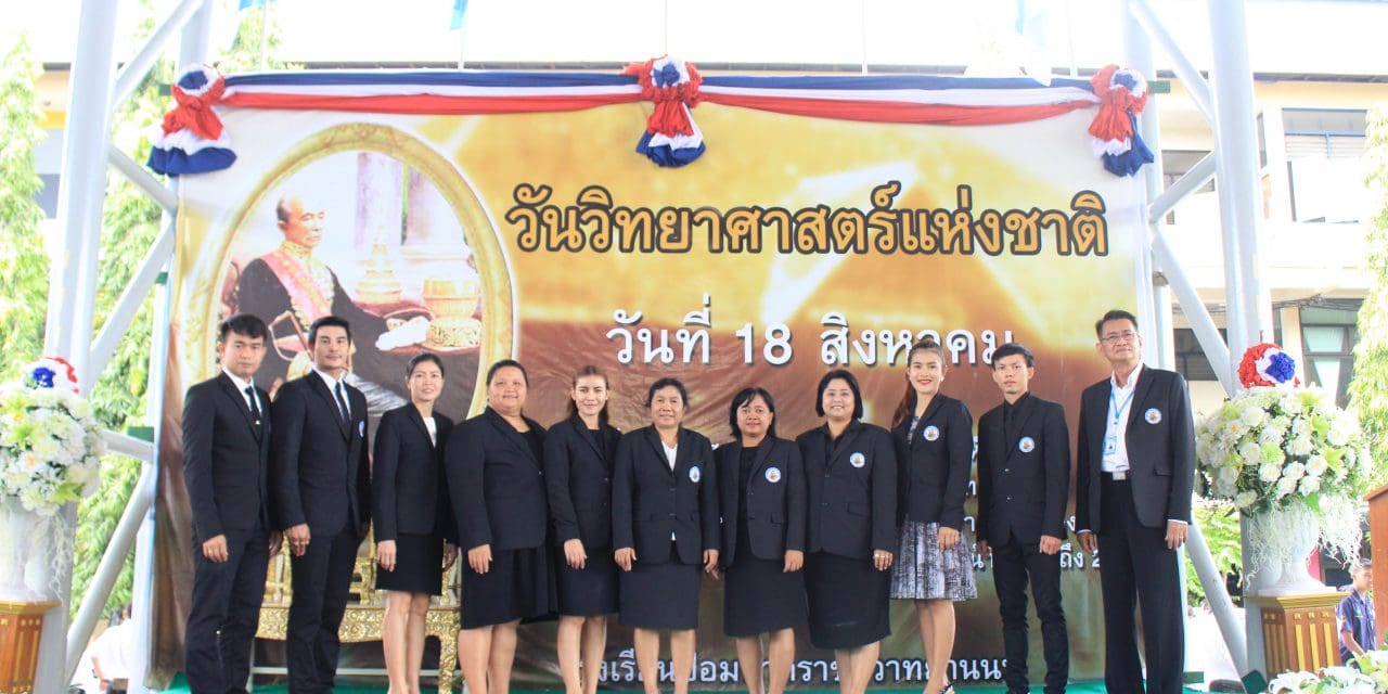 กิจกรรมวันวิทยาศาสตร์