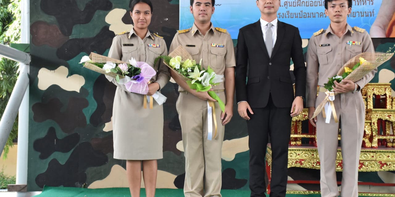 ต้อนรับครูใหม่