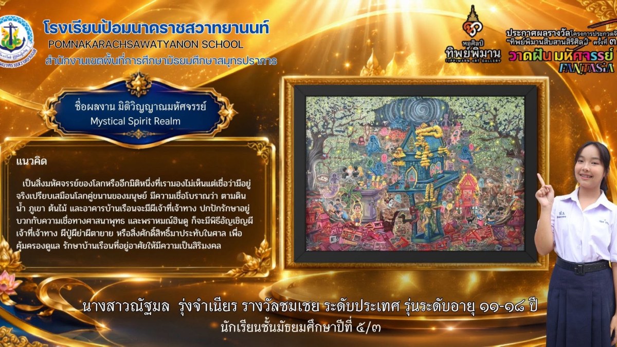 “ทิพย์พิมานสืบสานสิริศิลป์” ครั้งที่ ๓  หัวข้อ ✨วาดฝัน มหัศจรรย์ FANTASIA